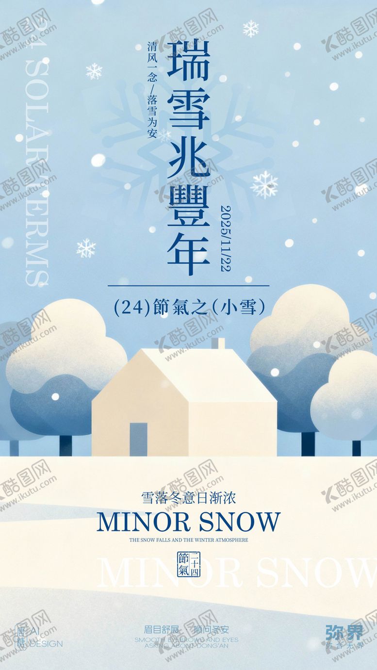 编号：77238611110113033341【酷图网】源文件下载-二十四节气小雪海报