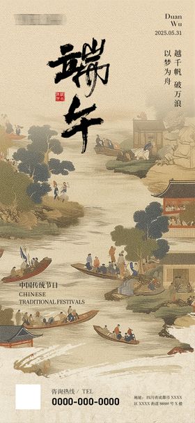 端午节海报意境龙舟古风