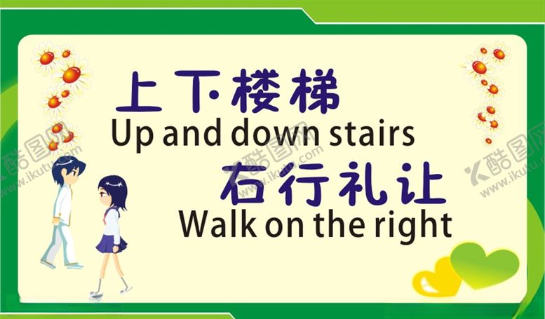 编号：25599209211328348492【酷图网】源文件下载-上下楼梯标识