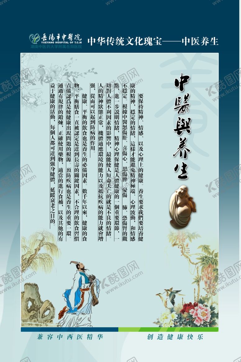 编号：47386810270902117063【酷图网】源文件下载-养生健康海报