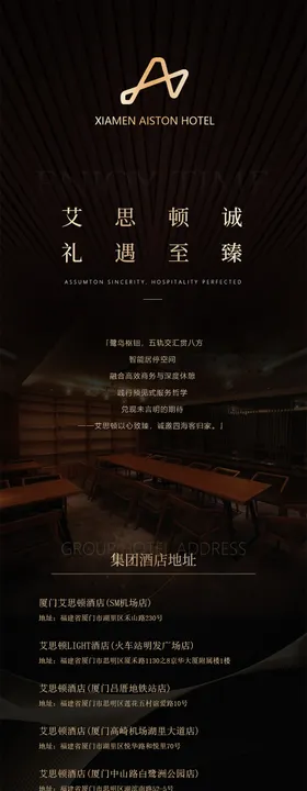 高级连锁黑金长图地理位置酒店设计