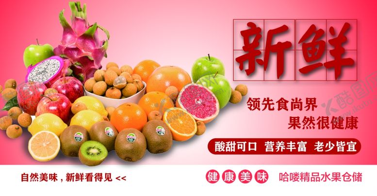 编号：68559706300923119949【酷图网】源文件下载-水果海报