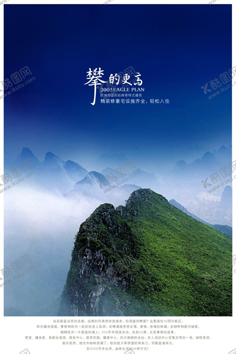 编号：77589606240528578113【酷图网】源文件下载-攀的更高高山美景房产创意海报