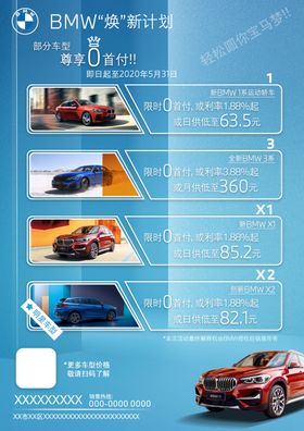 BMW焕新计划