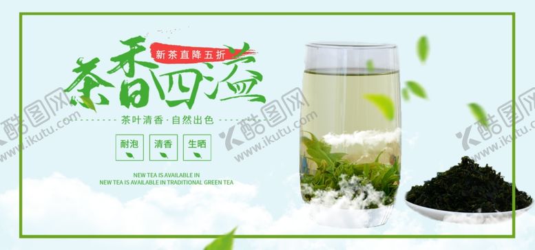编号：69388406161649065615【酷图网】源文件下载-茶叶海报新茶上市创意海报