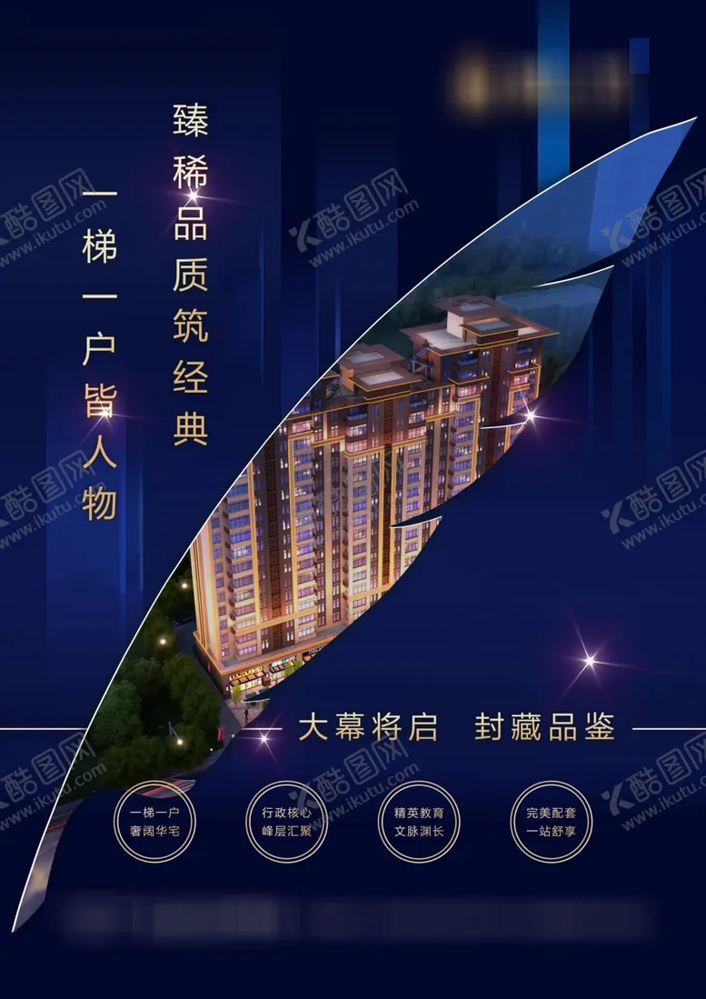 编号：10821306302057516118【酷图网】源文件下载-地产单页
