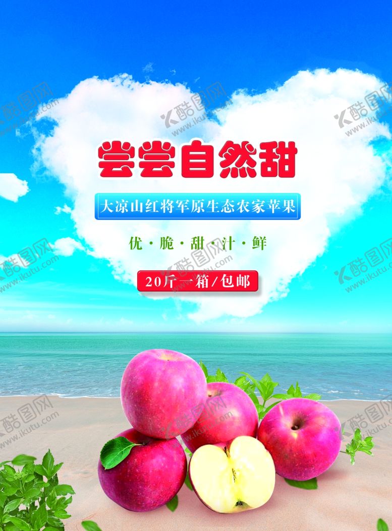 编号：85307807061129045599【酷图网】源文件下载-苹果