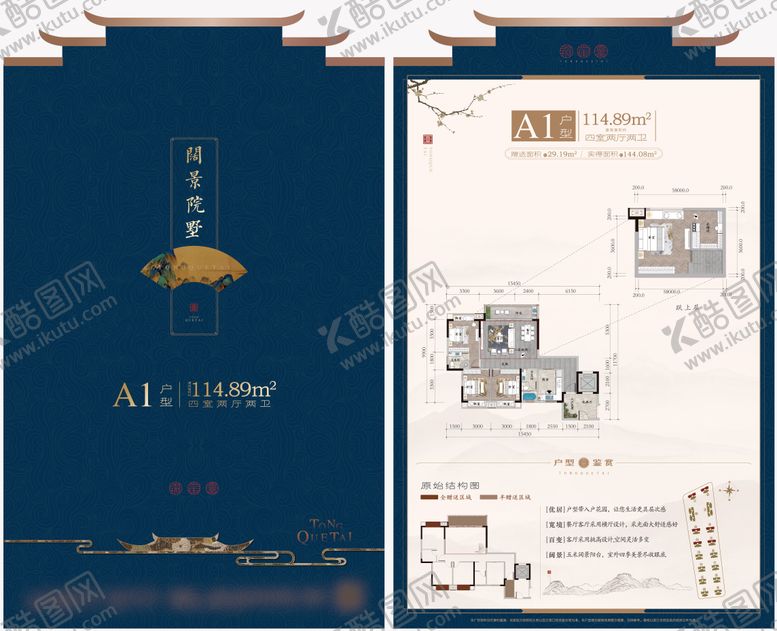 编号：75298308232203089269【酷图网】源文件下载-中式异形户型单页