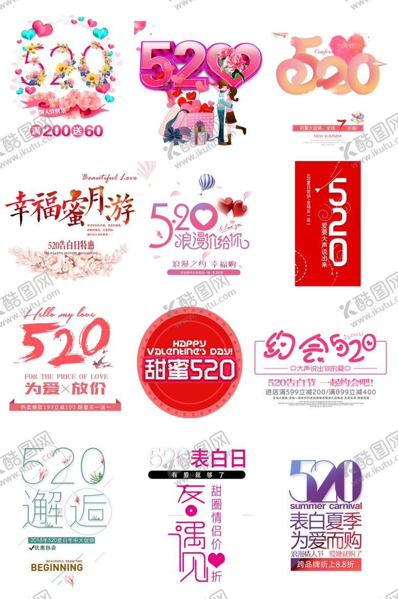 编号：82159410220349406752【酷图网】源文件下载-情人节活动海报素材