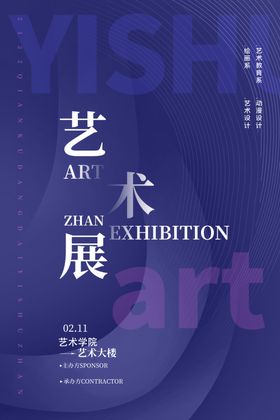 艺术展