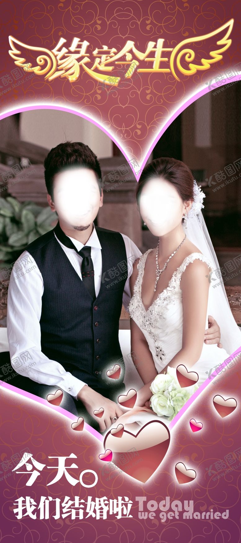 编号：12633512090201432142【酷图网】源文件下载-结婚迎宾海报