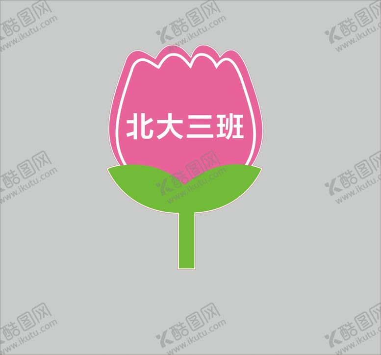 编号：82394712101502242757【酷图网】源文件下载-花朵