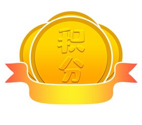 金色电商积分获奖活动素材