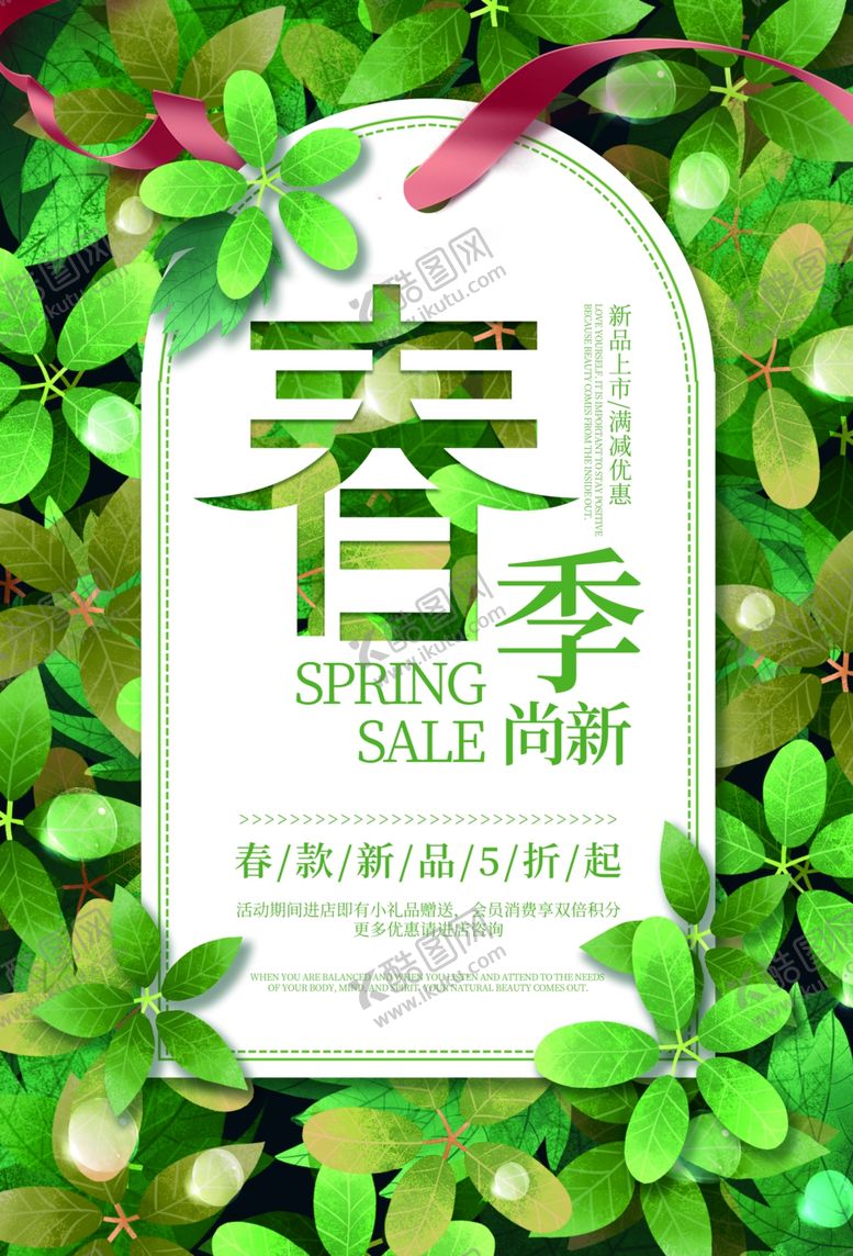 编号：78113310230524457720【酷图网】源文件下载-春季上新