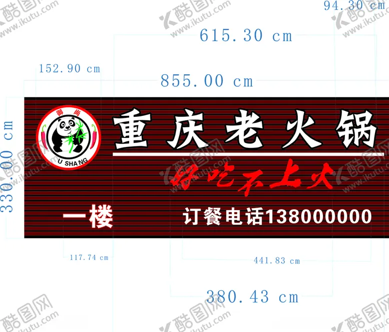 编号：13814205060904154565【酷图网】源文件下载-招牌