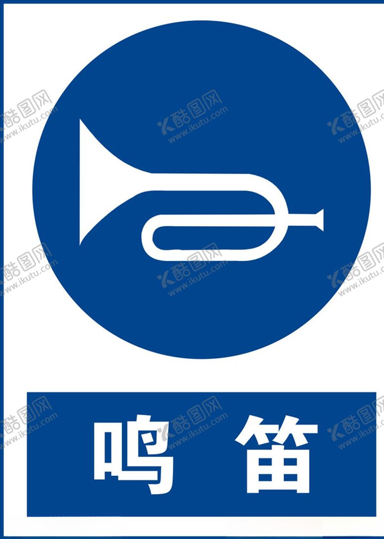 编号：26666804201524125259【酷图网】源文件下载-鸣笛