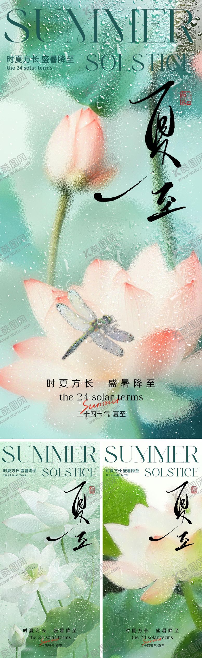 编号：87743906171900175315【酷图网】源文件下载-夏至荷花清新海报