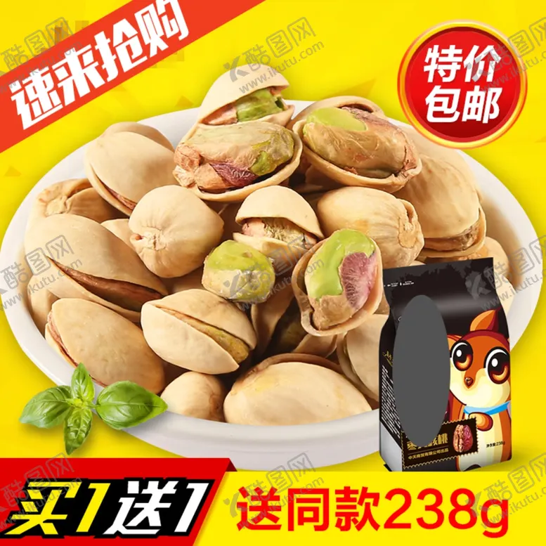 编号：26369307011755469519【酷图网】源文件下载-开心果散装干果