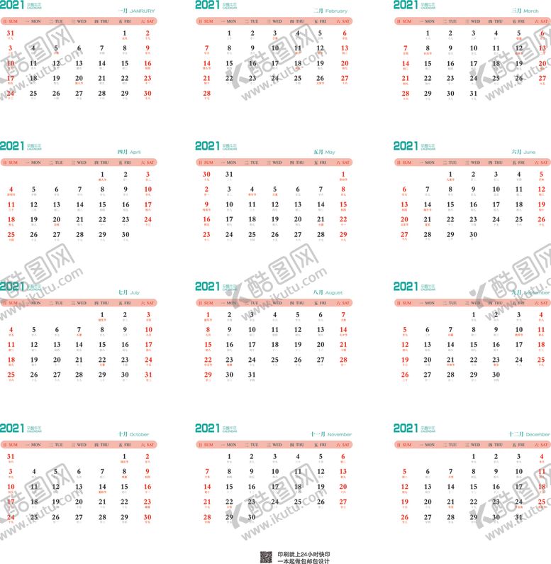 编号：12125006181204334208【酷图网】源文件下载-2021年台历背面青1-12月