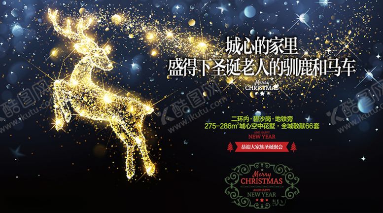 编号：82334810201015446277【酷图网】源文件下载-房地产地产地产广告圣诞节