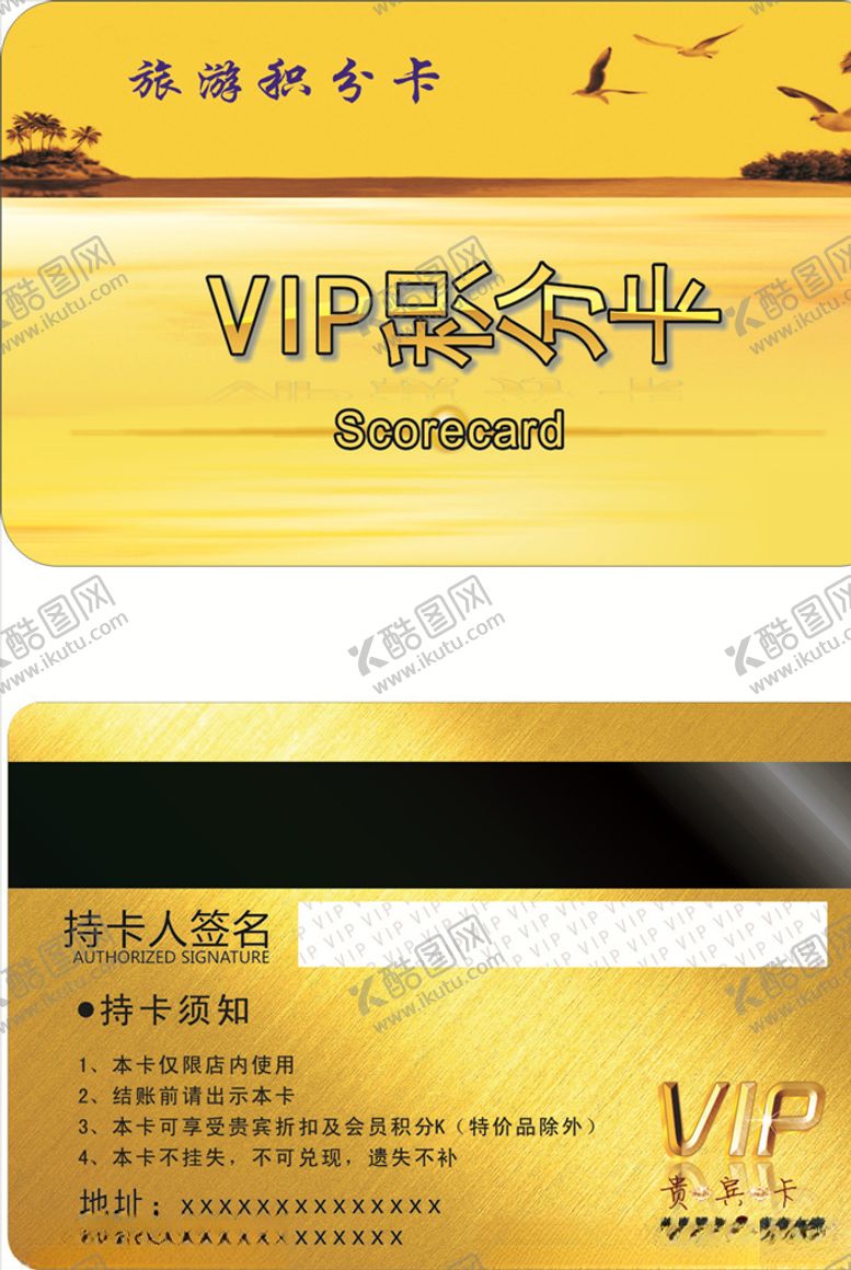 编号：14247205021145209703【酷图网】源文件下载-旅游贵宾卡