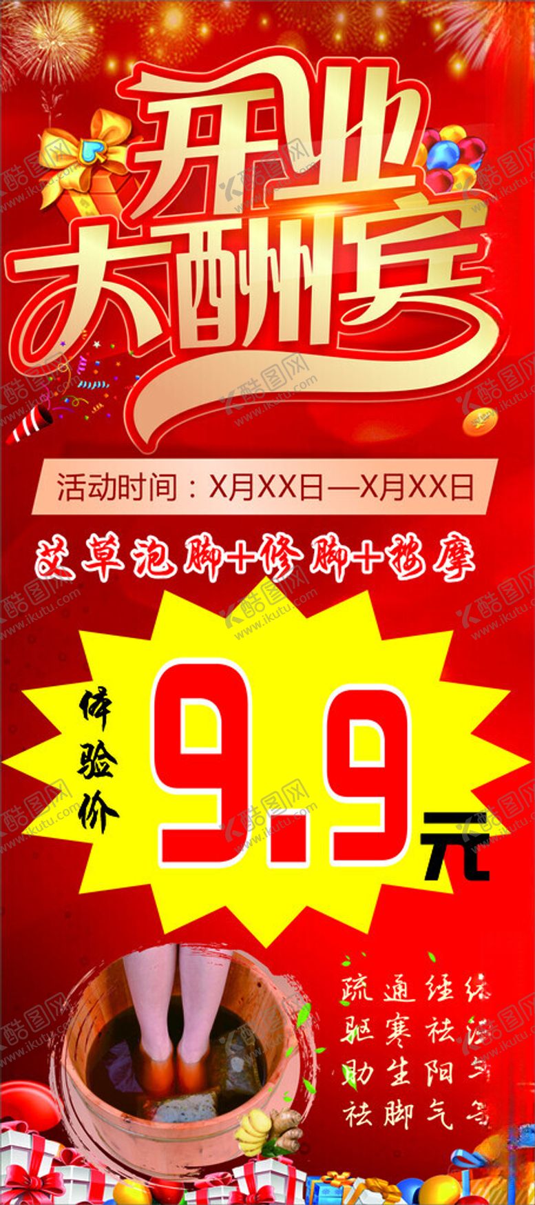 编号：24356702122040487074【酷图网】源文件下载-开业大酬宾