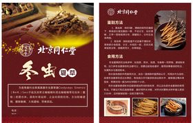虫草