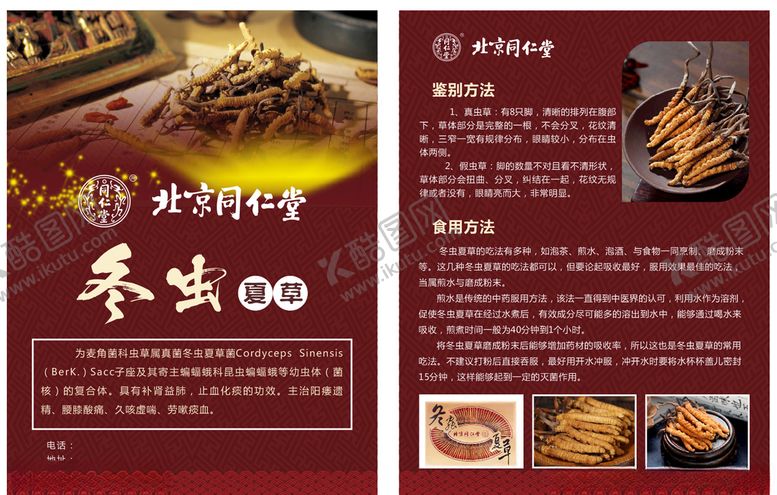 编号：70286705021643104235【酷图网】源文件下载-虫草