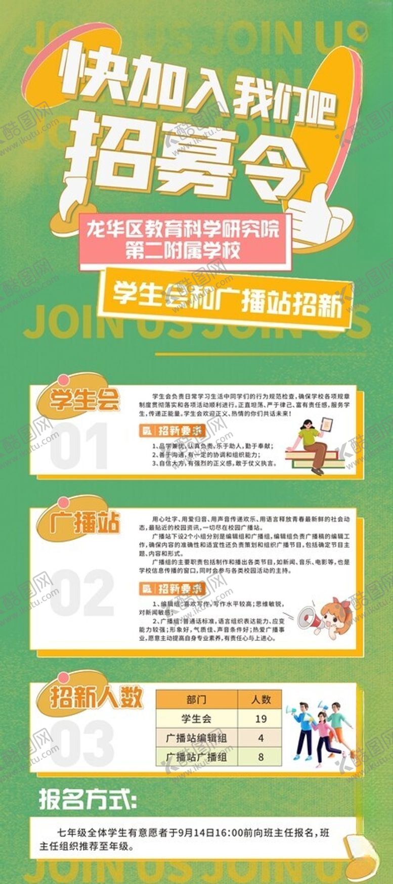 编号：50576910271019036865【酷图网】源文件下载-招募令海报