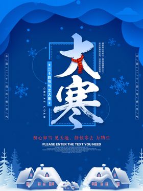 大寒节气地产微信二十四节气