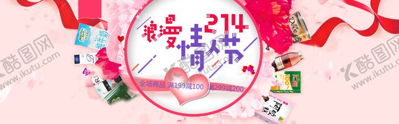 编号：38625909182151464879【酷图网】源文件下载-淘宝浪漫情人节海报
