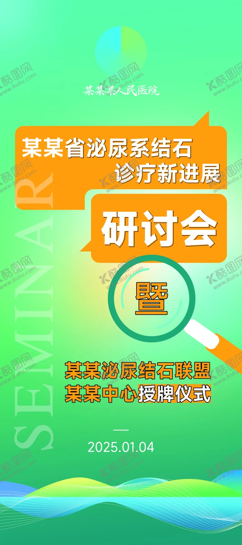 编号：13325401301112134762【酷图网】源文件下载-医院医疗会议活动易拉宝展架