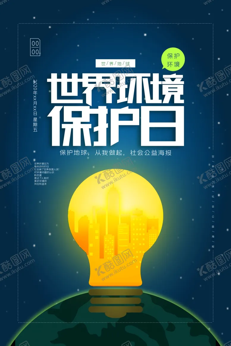 编号：34899706290904066091【酷图网】源文件下载-环境展板