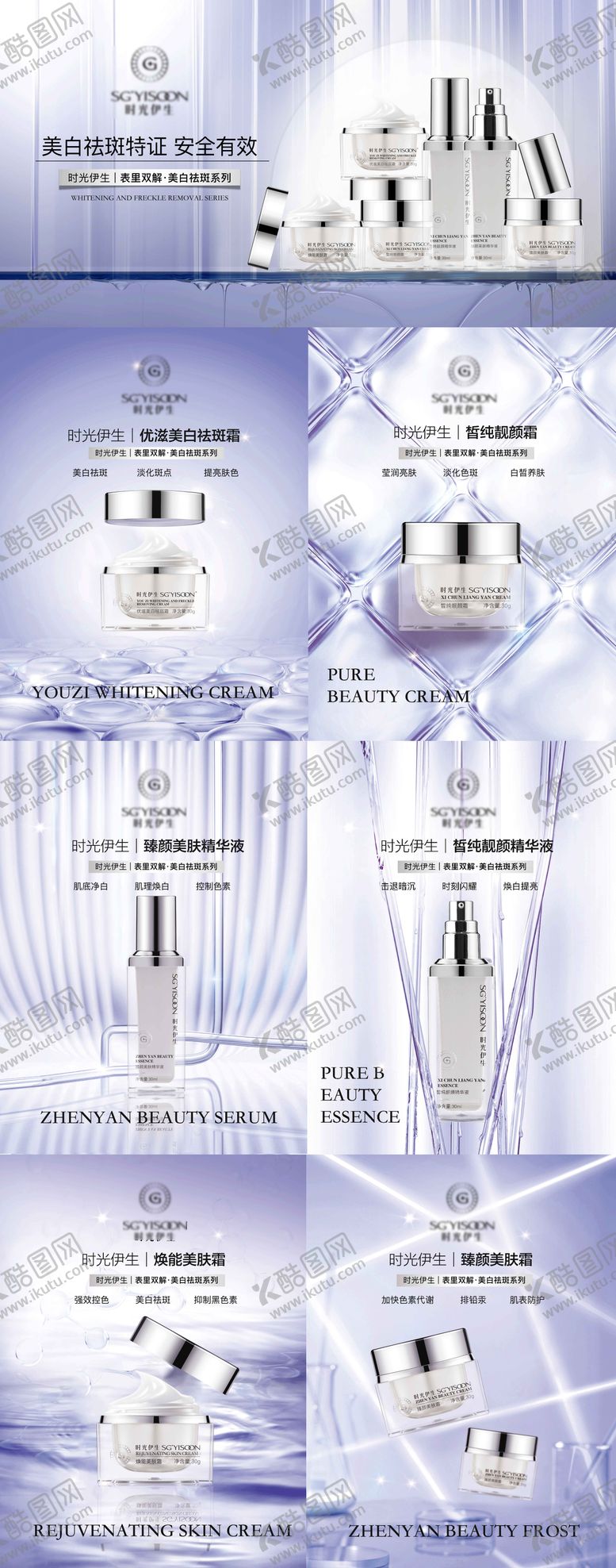 编号：68905009080639377536【酷图网】源文件下载-美白祛斑霜banner