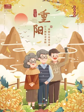 重阳节登高背景卡通海报