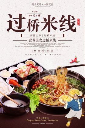 过桥米线