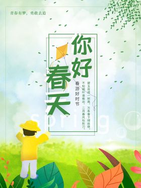 春天海报 3月你好 春暖花开 