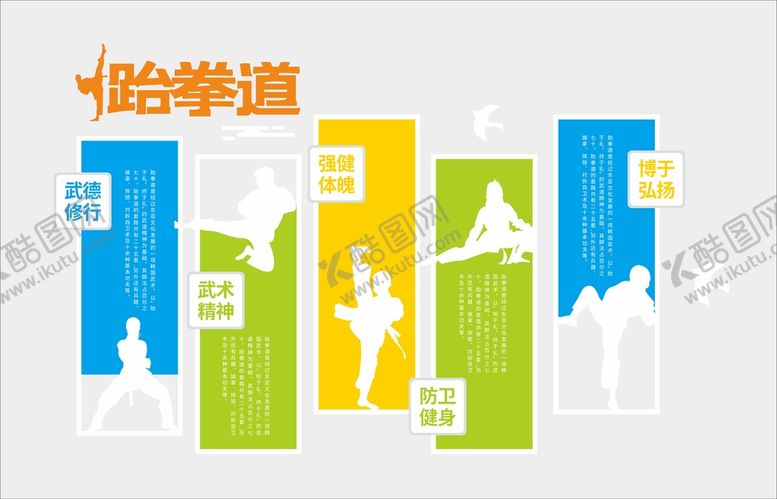 编号：31654010101617046854【酷图网】源文件下载-跆拳道文化墙