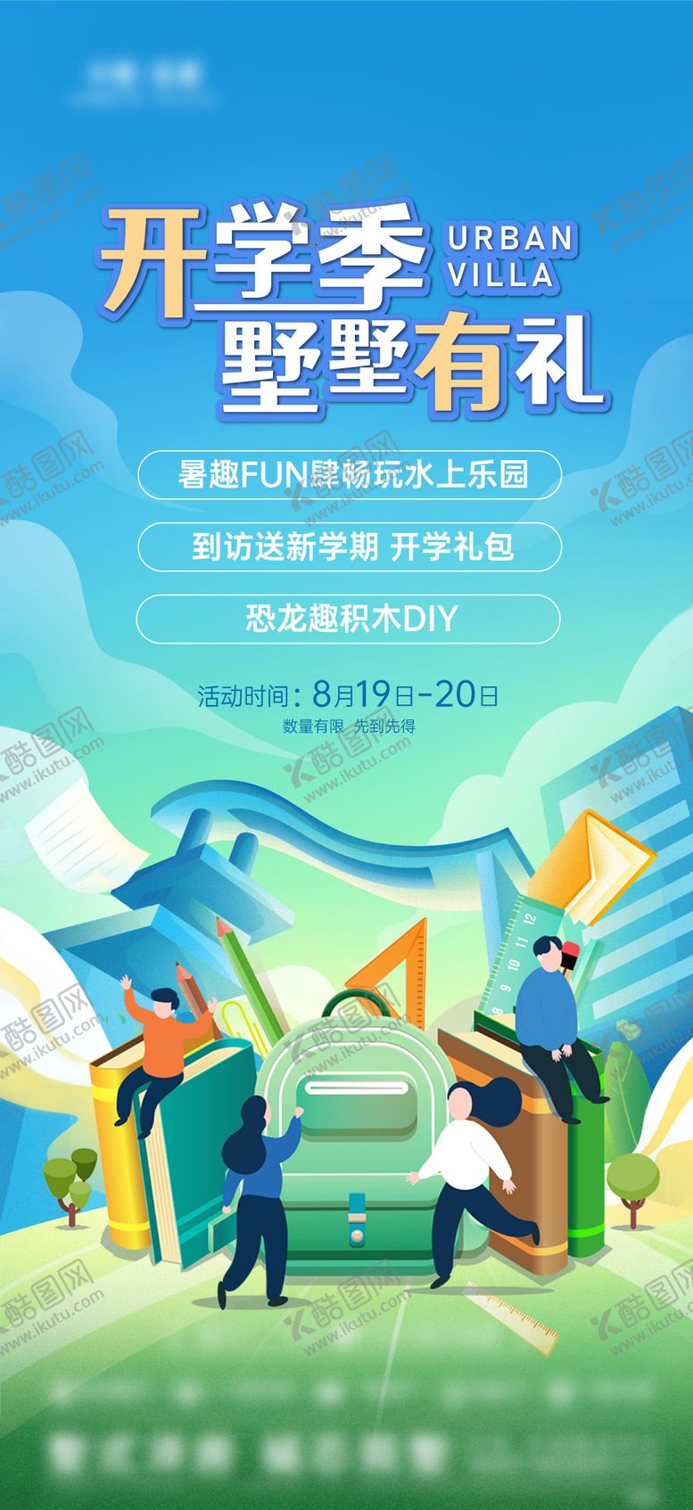 编号：61192910060514552551【酷图网】源文件下载-插画学生开学礼包海报