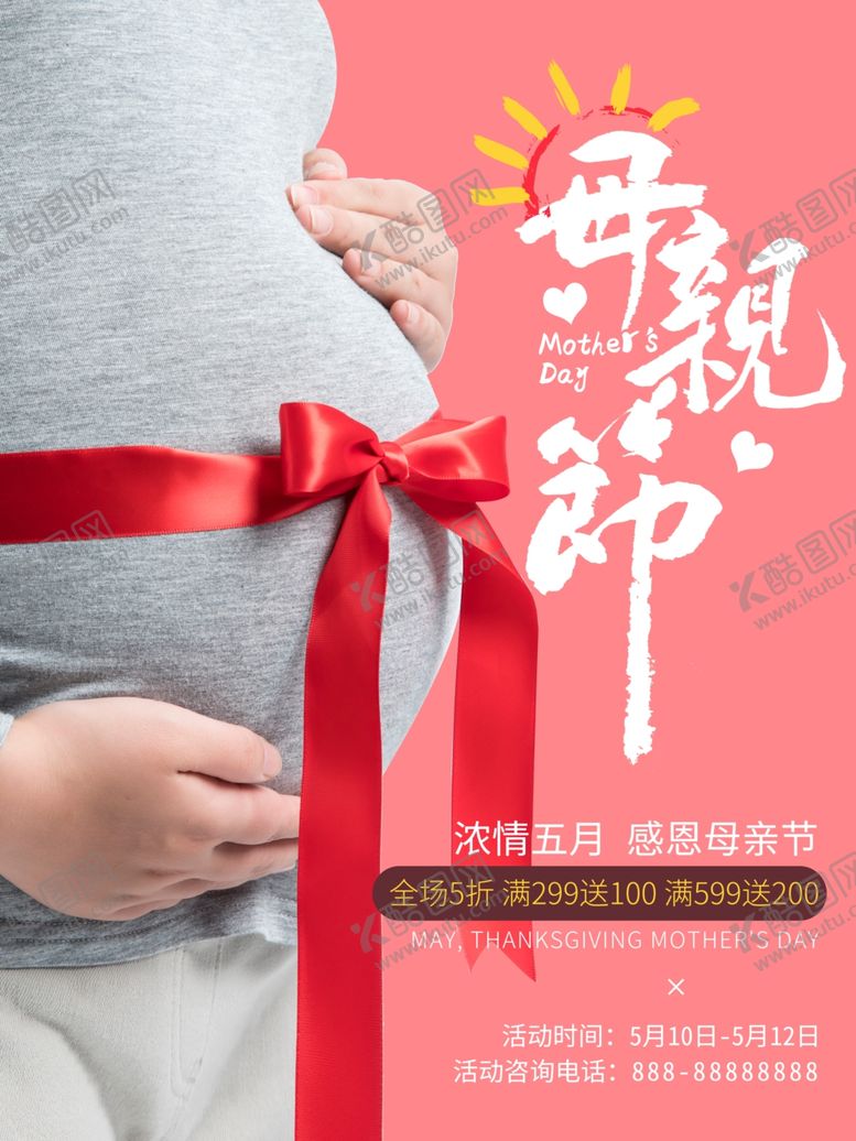 编号：61373110051238177191【酷图网】源文件下载-母亲节