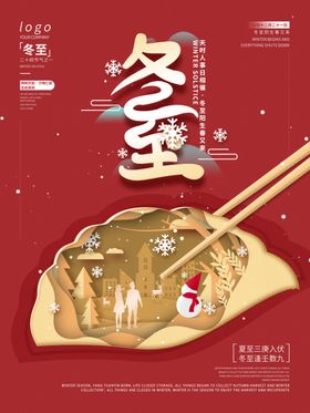 冬至海报