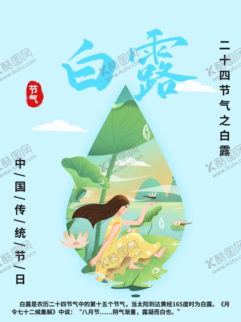 编号：39412306242111445943【酷图网】源文件下载-白露海报