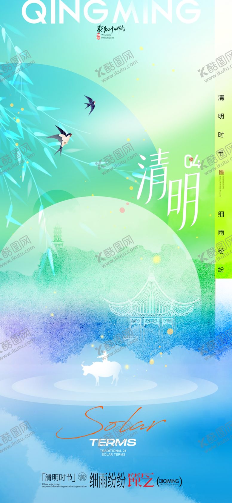 编号：39686804040847036441【酷图网】源文件下载-清明节