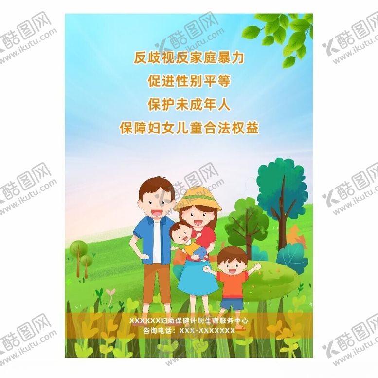 编号：31567802090930495249【酷图网】源文件下载-拒绝家庭暴力海报