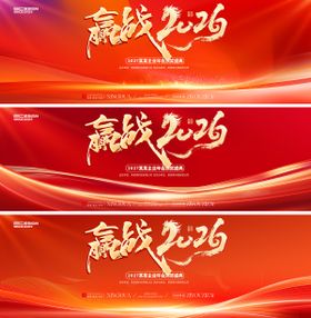 赢战斗2026马年红金桁架