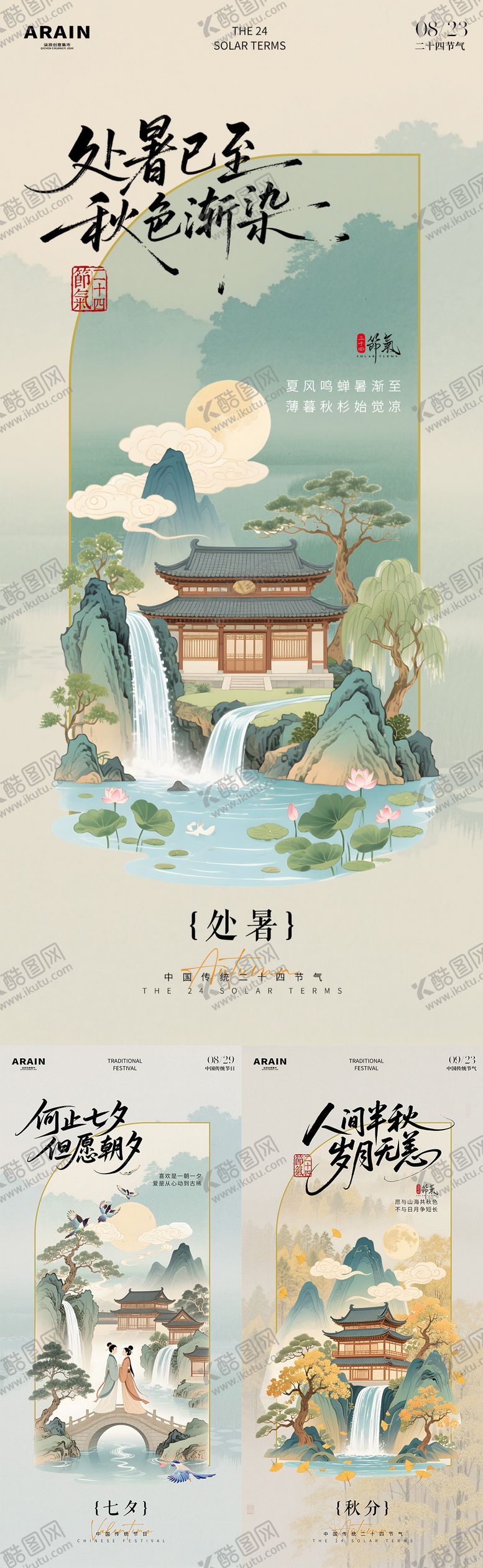 编号：29926908201823052674【酷图网】源文件下载-处暑七夕秋分中式插画海报