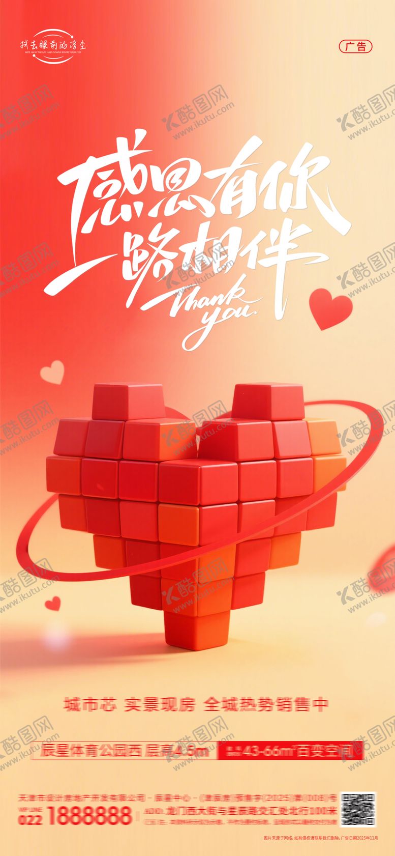 编号：23886111220205429696【酷图网】源文件下载-感恩节海报