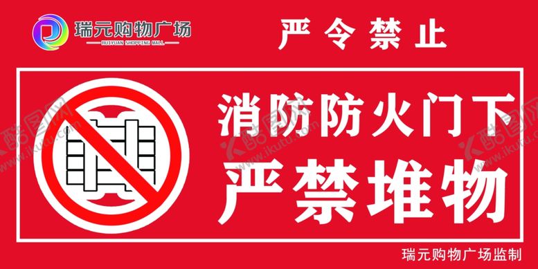 编号：16490010282232524085【酷图网】源文件下载-防火卷门标识贴