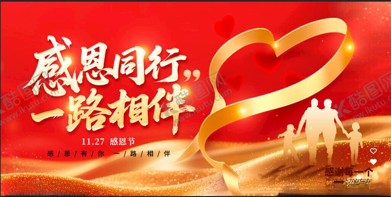 编号：62670111141916505751【酷图网】源文件下载-感恩节