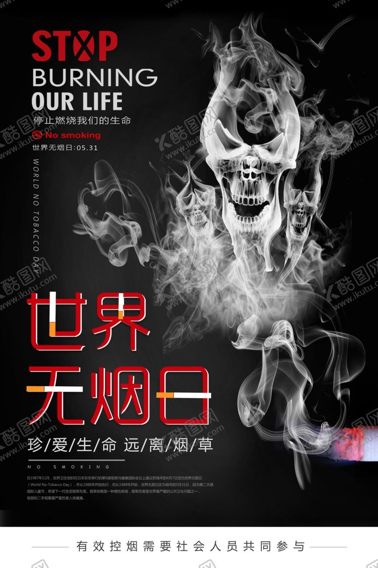 编号：28640409241737289899【酷图网】源文件下载-世界无烟日